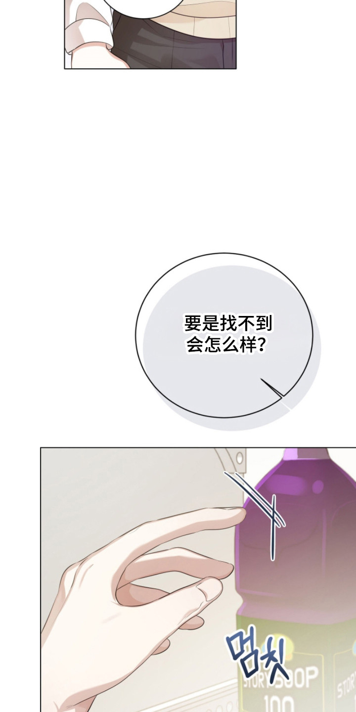 猛兽勿近漫画,第30章：寻找初恋2图
