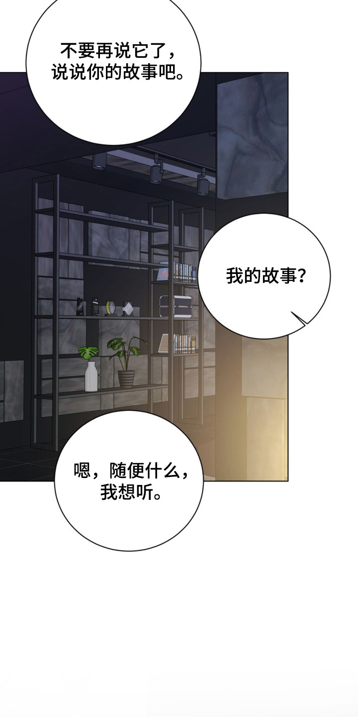 猛兽勿近剧情介绍漫画,第32章：太过沉重3图