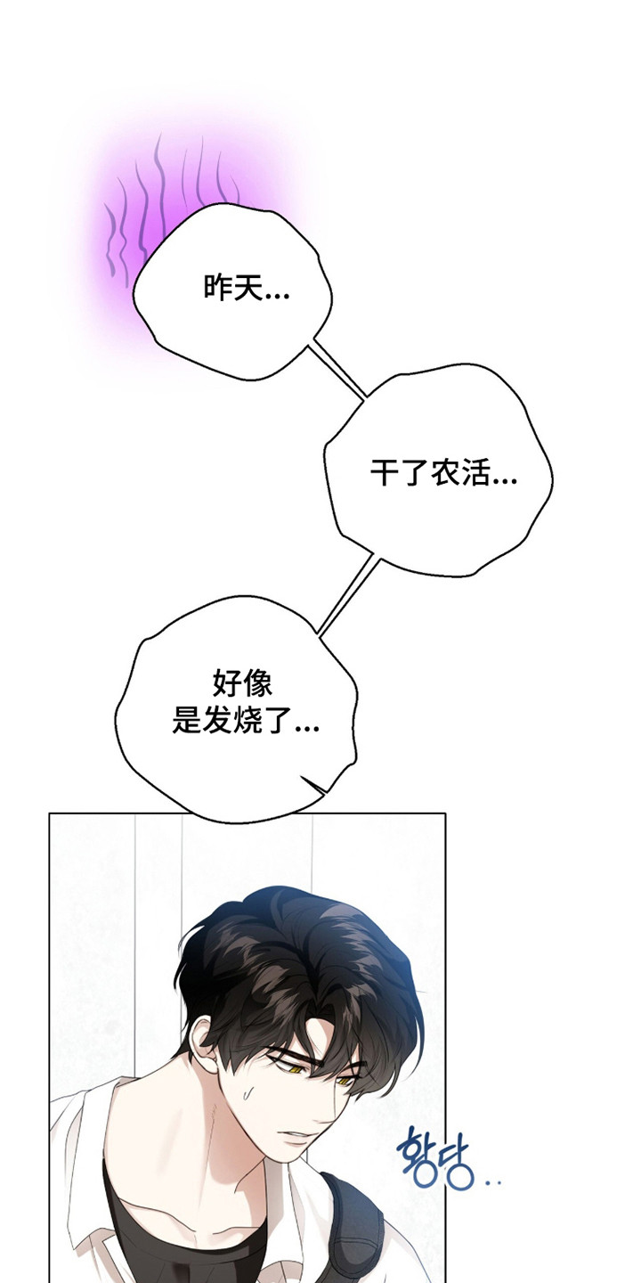 猛兽解释漫画,第38章：头痛欲裂2图