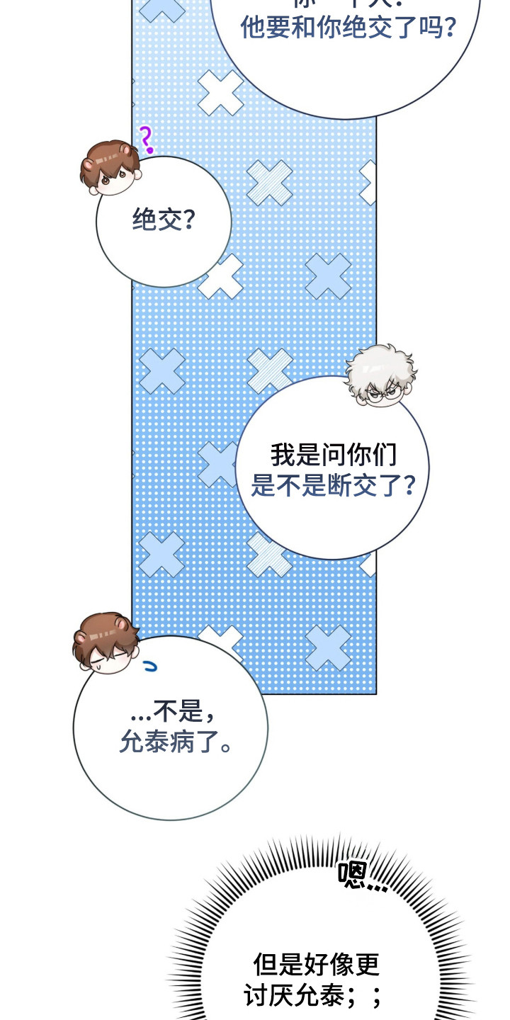 猛兽勿近允泰剧情漫画,第43章：久违笑容4图
