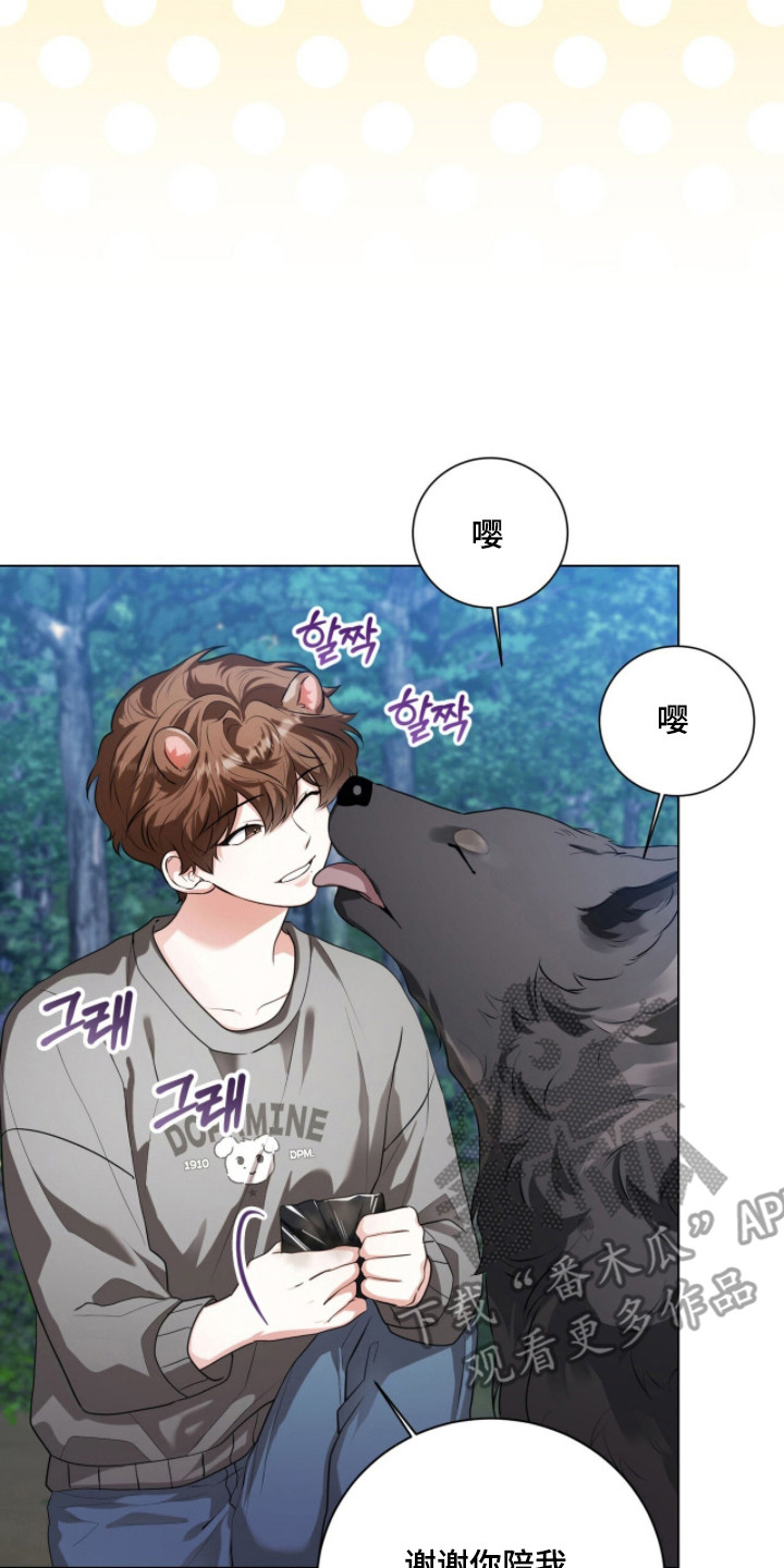 猛兽解释漫画,第34章：不可以说2图