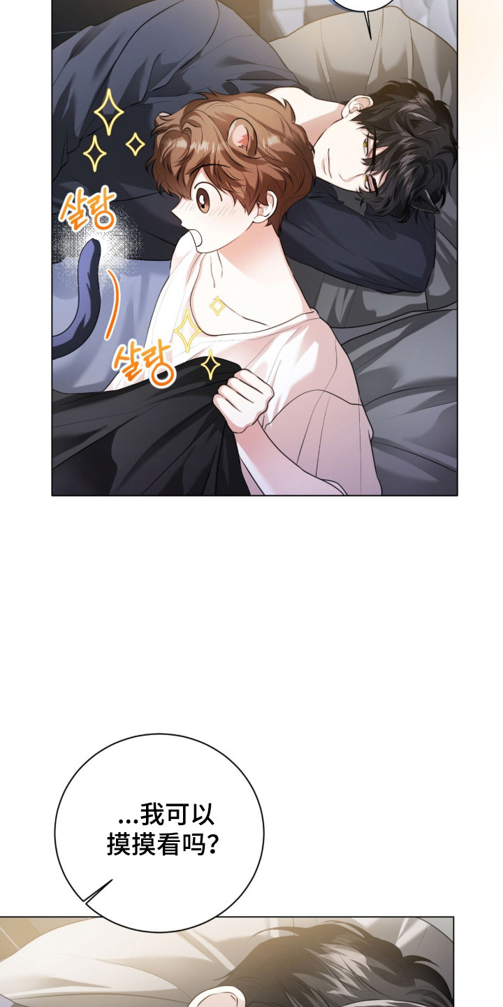 猛兽解释漫画,第33章：他的初恋2图