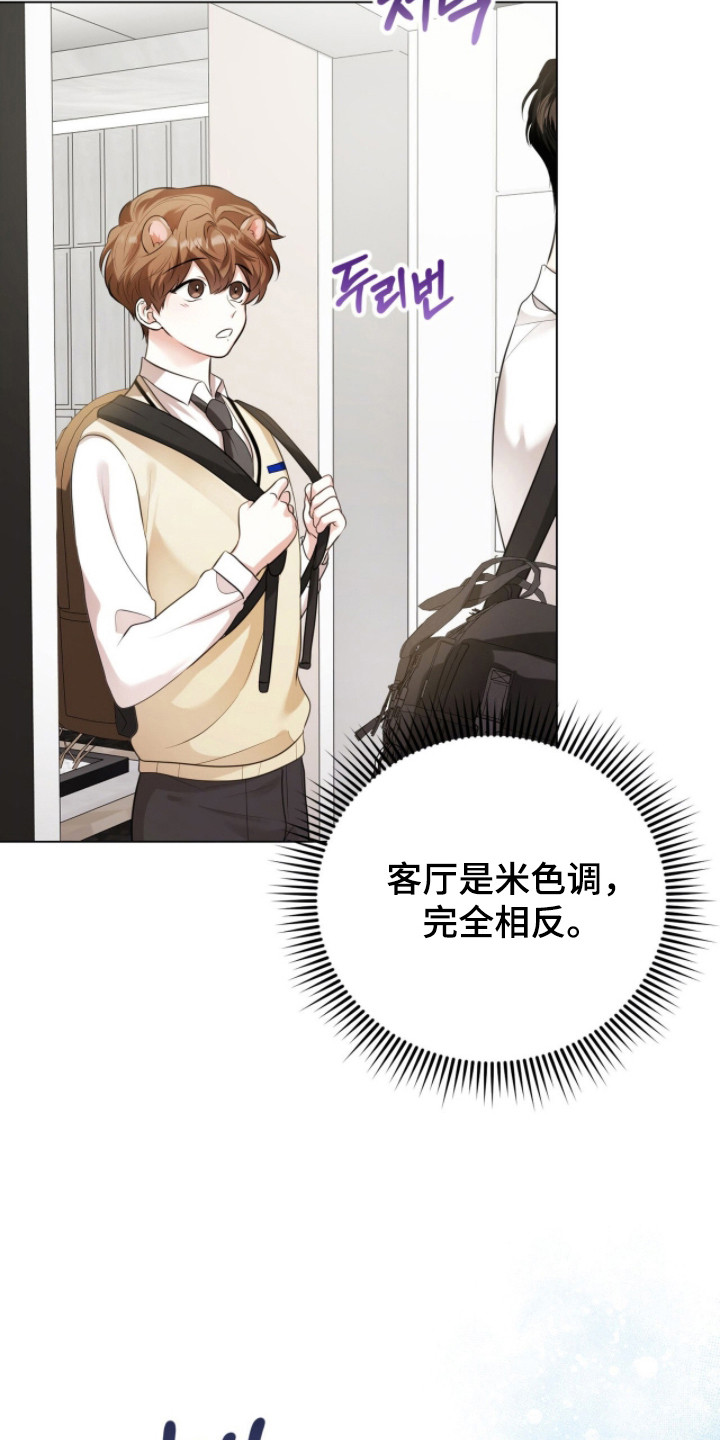猛兽勿近小说正版漫画,第31章：下课复习3图