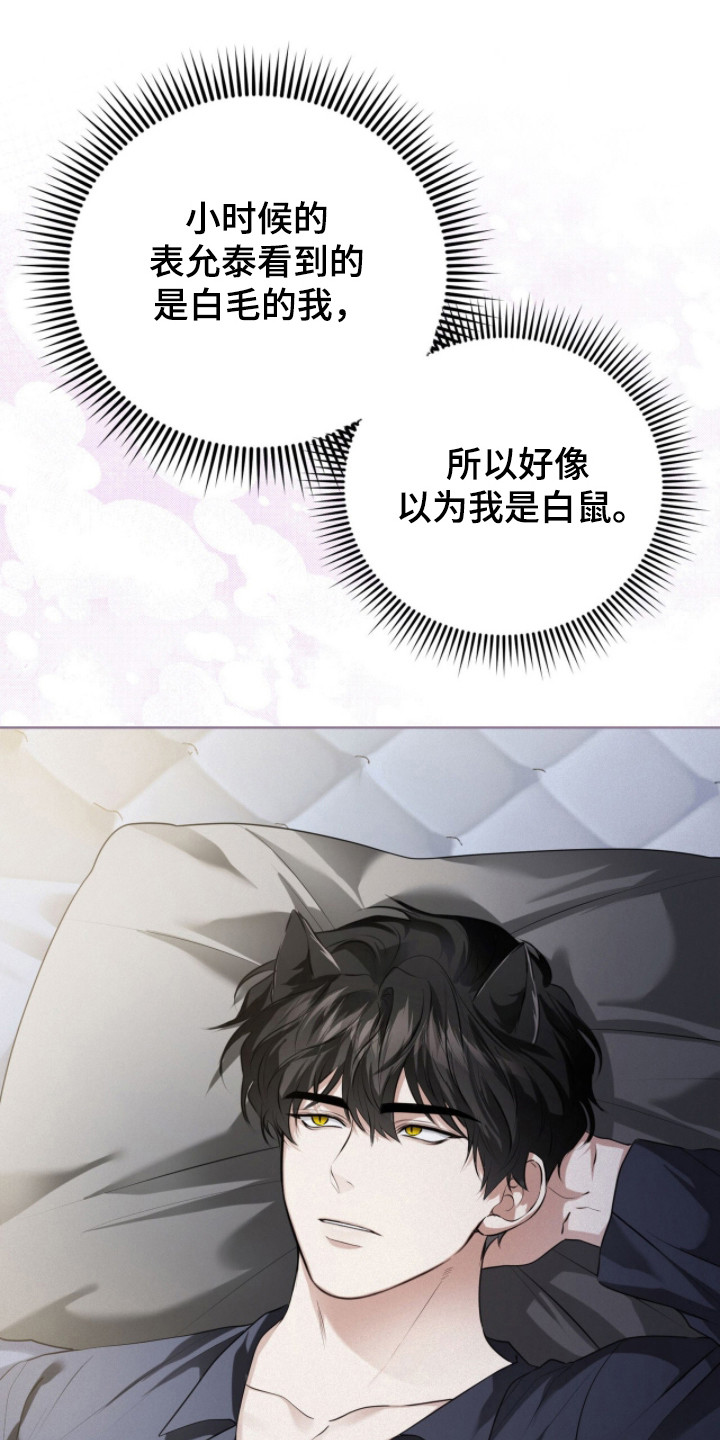 猛兽勿近允泰剧情漫画,第35章：急切询问2图