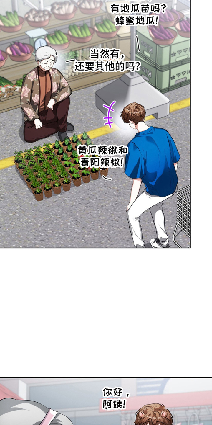 猛兽解释漫画,第36章：你喜欢我3图