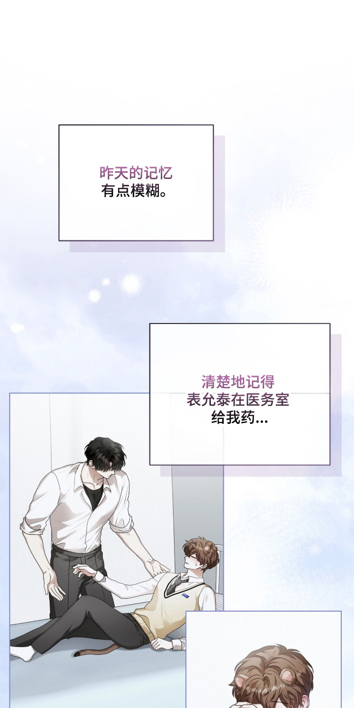 猛兽勿近漫画书正版漫画,第40章：是不是死了1图
