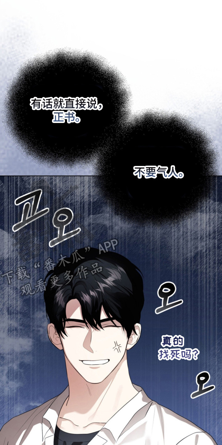 猛兽勿近小说正版漫画,第34章：不可以说3图