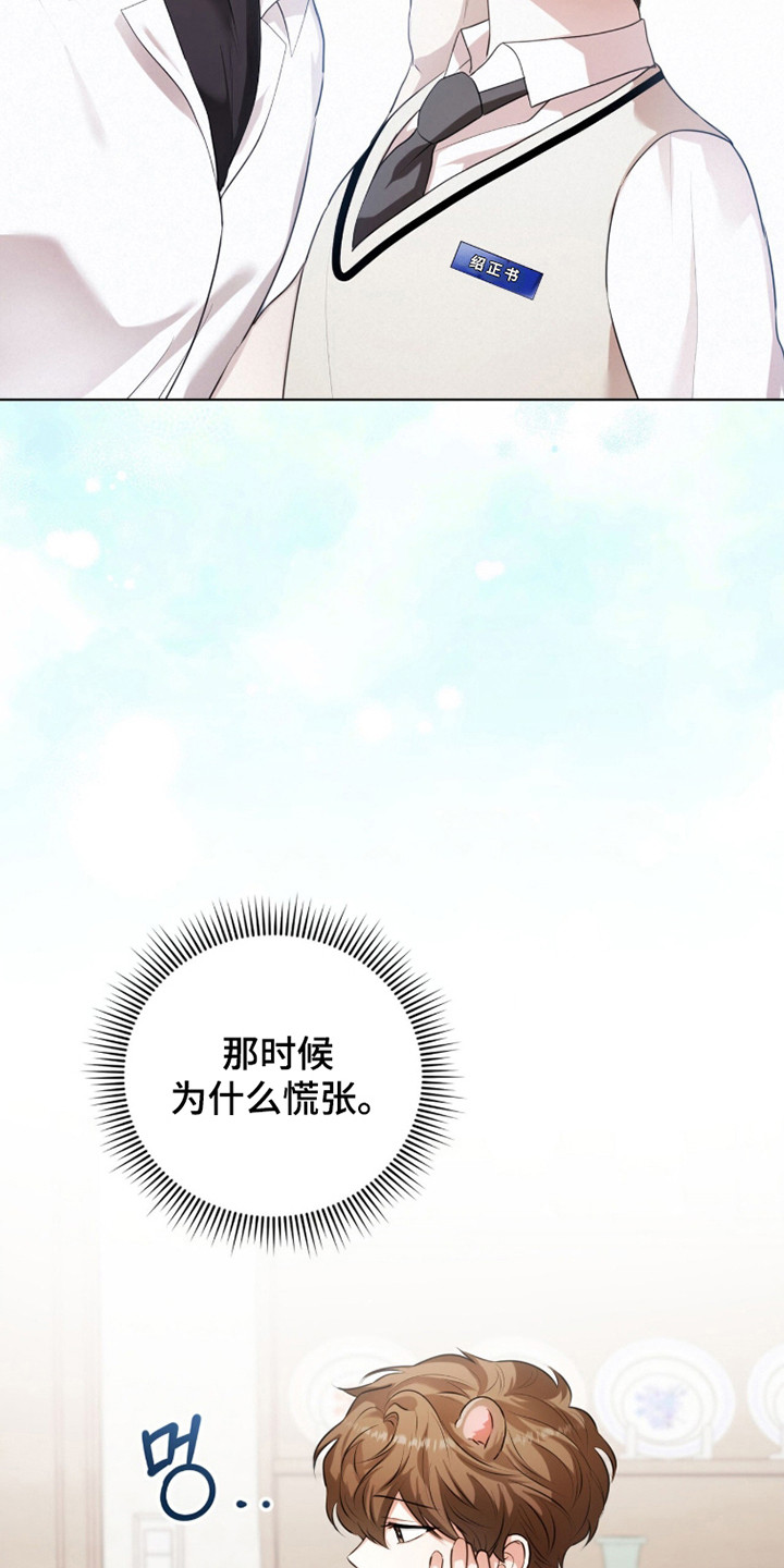 猛兽勿近剧情介绍漫画,第37章：朋友相处1图
