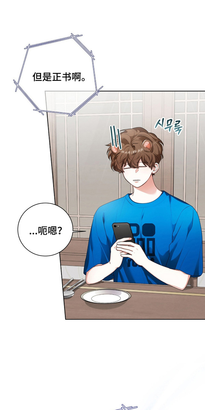 猛兽勿近剧情介绍漫画,第38章：头痛欲裂4图