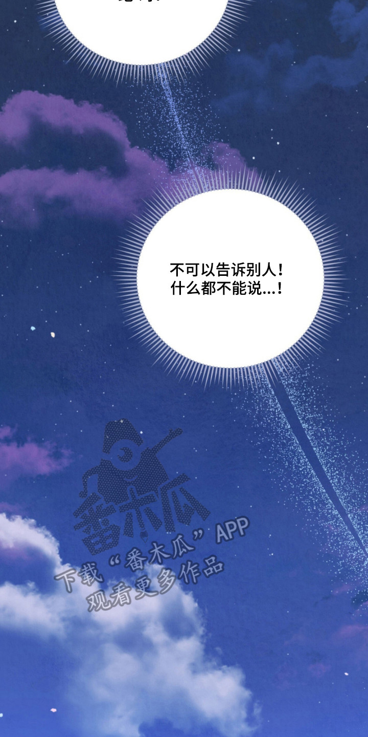 猛兽解释漫画,第34章：不可以说5图