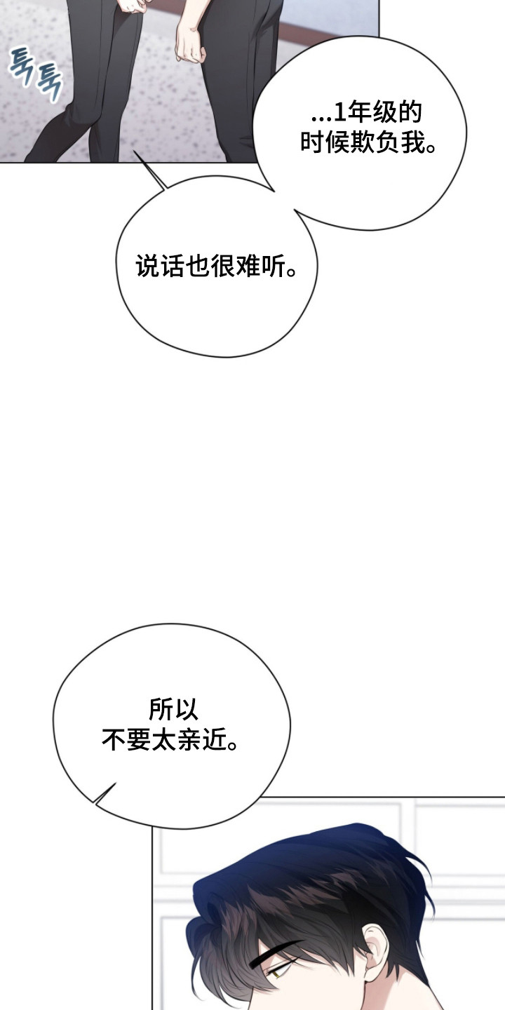 猛兽勿近允泰剧情漫画,第30章：寻找初恋5图
