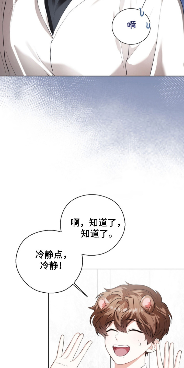 猛兽勿近小说正版漫画,第34章：不可以说4图