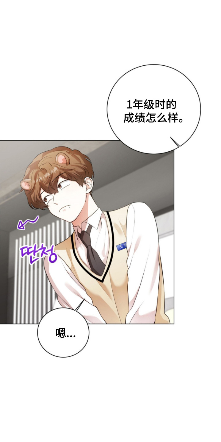 猛兽勿近小说正版漫画,第31章：下课复习5图