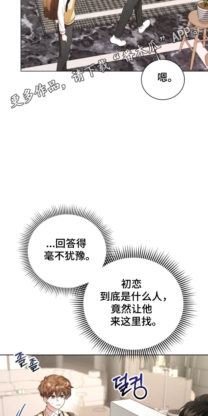 猛兽勿近漫画,第30章：寻找初恋2图