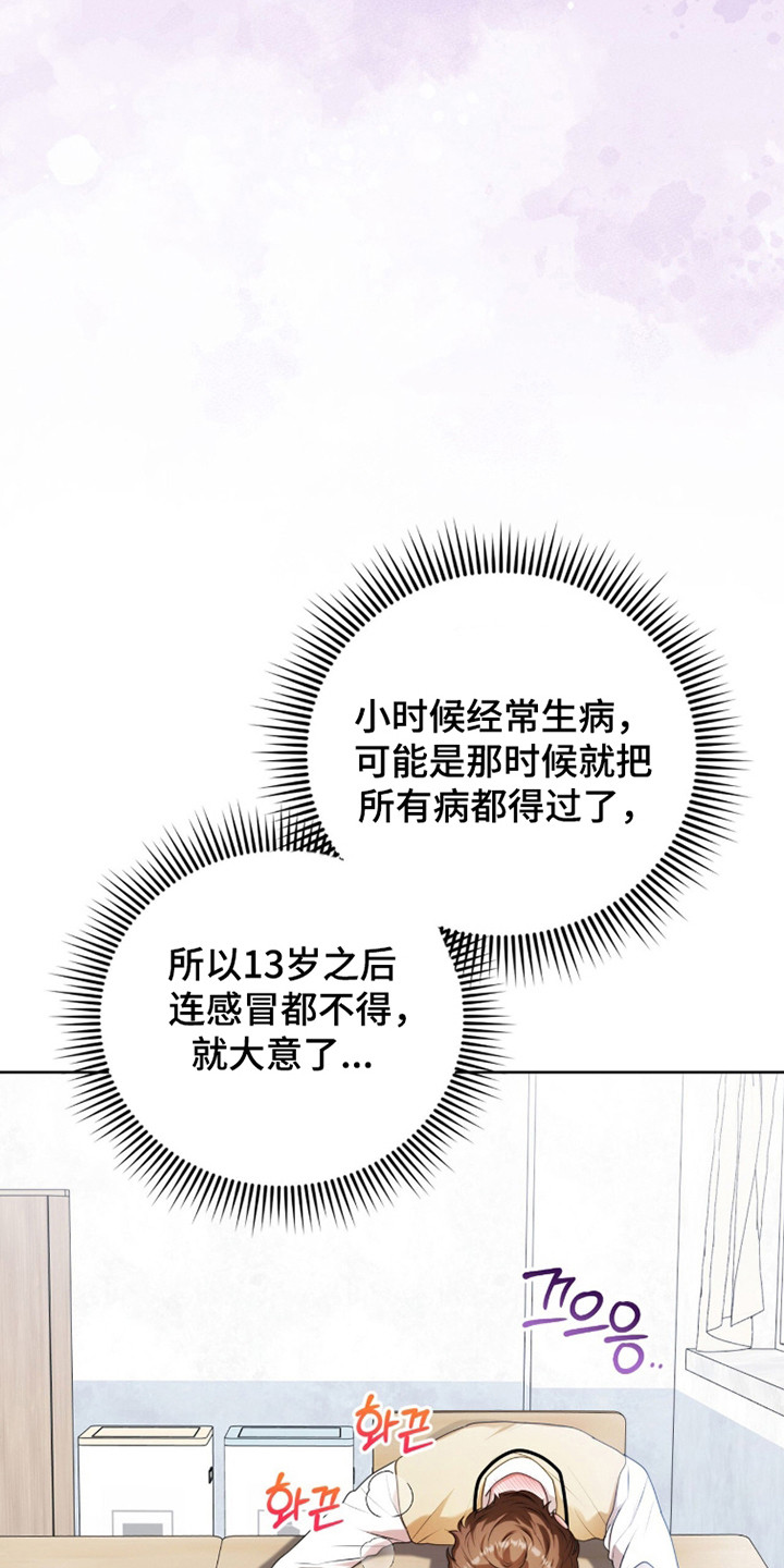 猛兽解释漫画,第38章：头痛欲裂5图