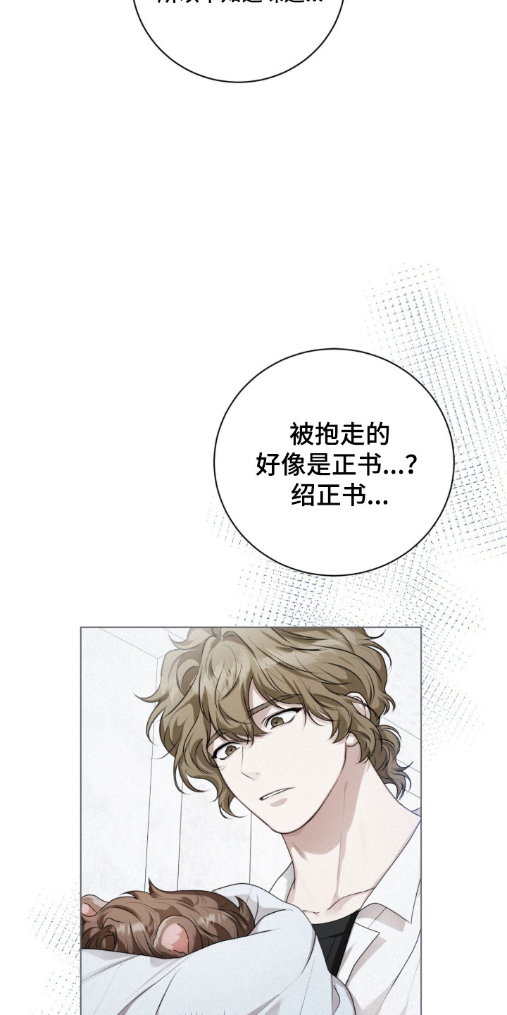 猛兽勿近漫画,第40章：是不是死了3图