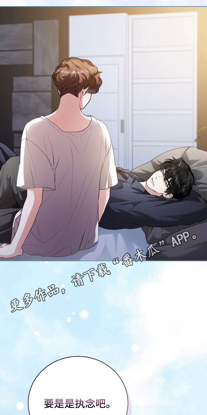 猛兽勿近漫画,第33章：他的初恋4图