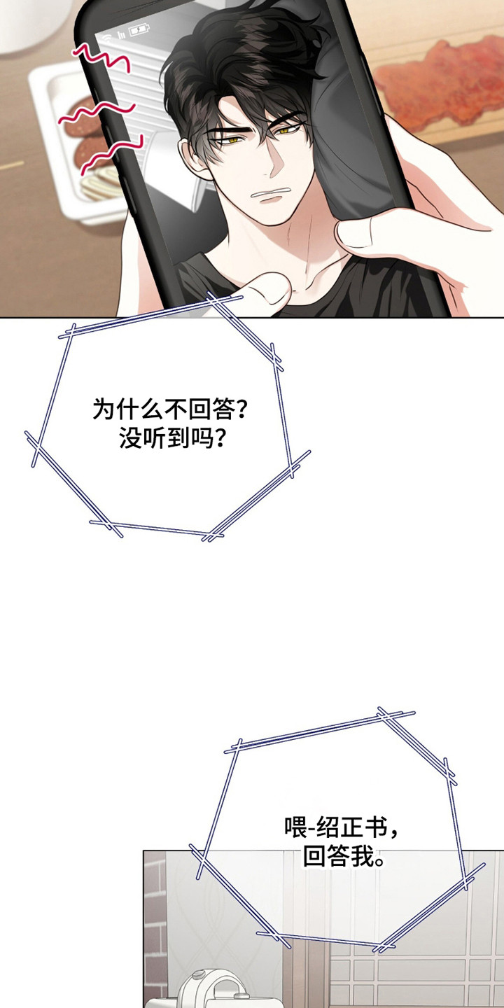 猛兽勿近剧情介绍漫画,第37章：朋友相处5图