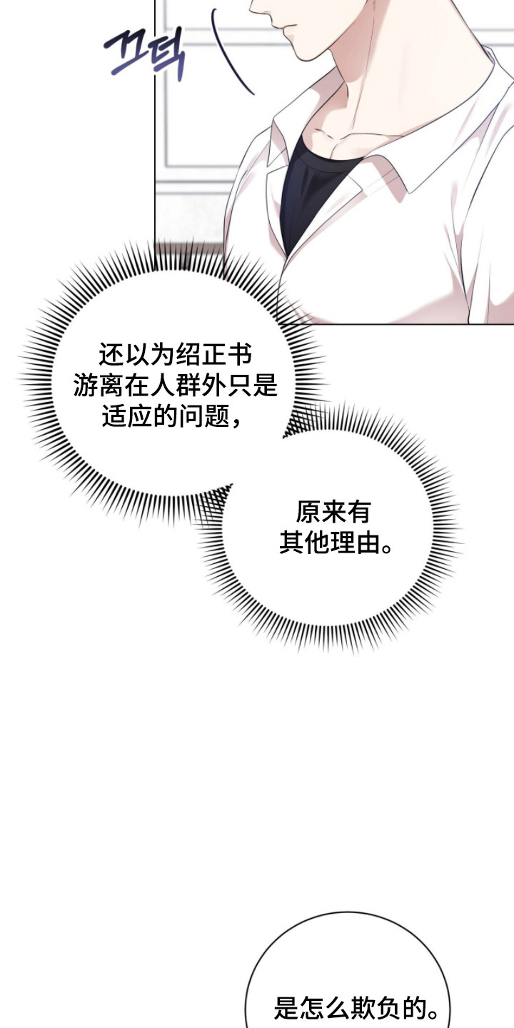 猛兽勿近剧情介绍漫画,第30章：寻找初恋1图