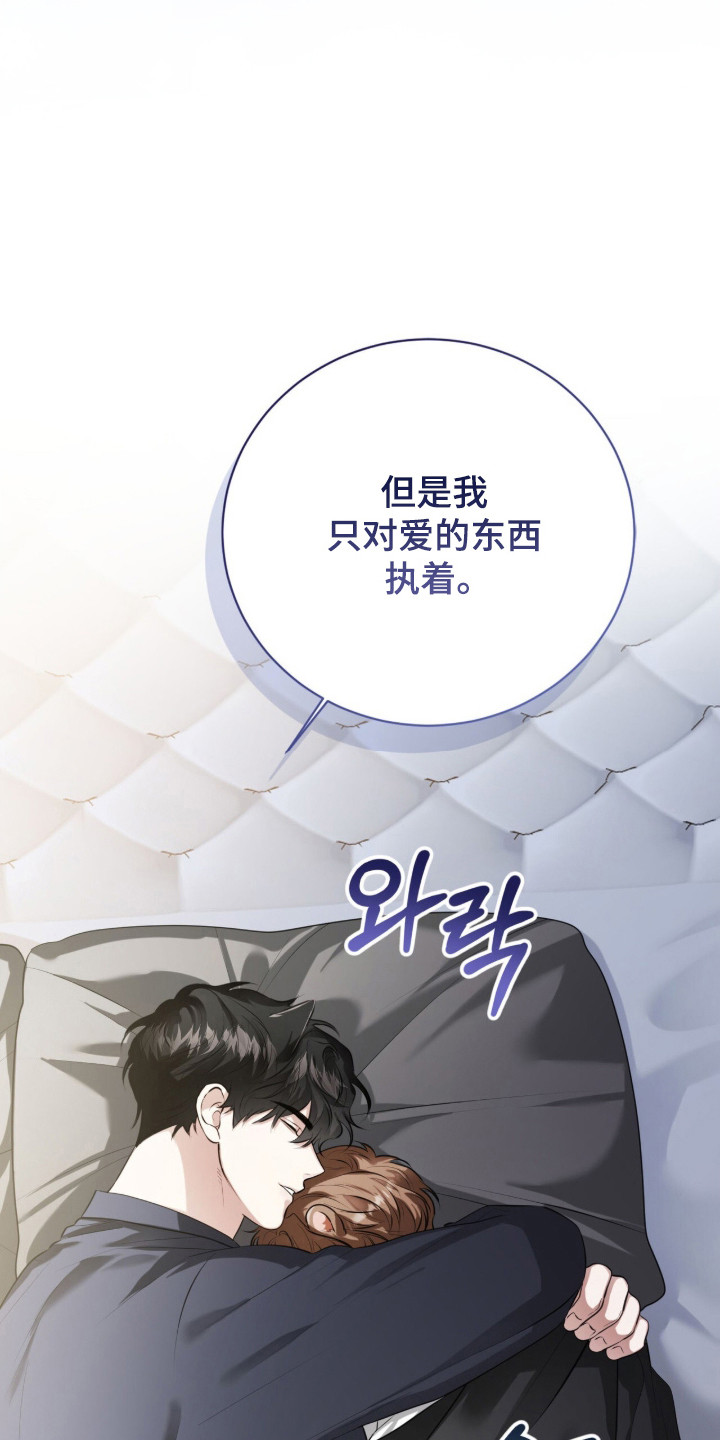 猛兽勿近漫画,第33章：他的初恋1图