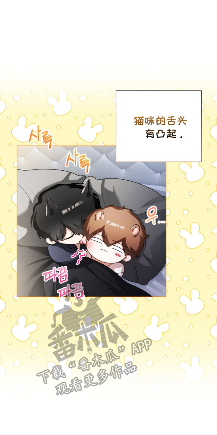 猛兽解释漫画,第33章：他的初恋5图