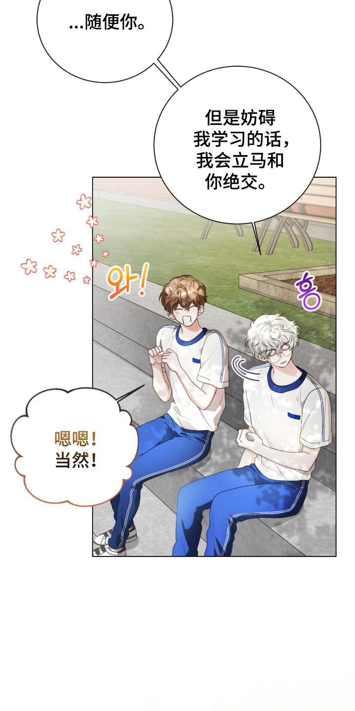 猛兽勿近允泰剧情漫画,第43章：久违笑容2图