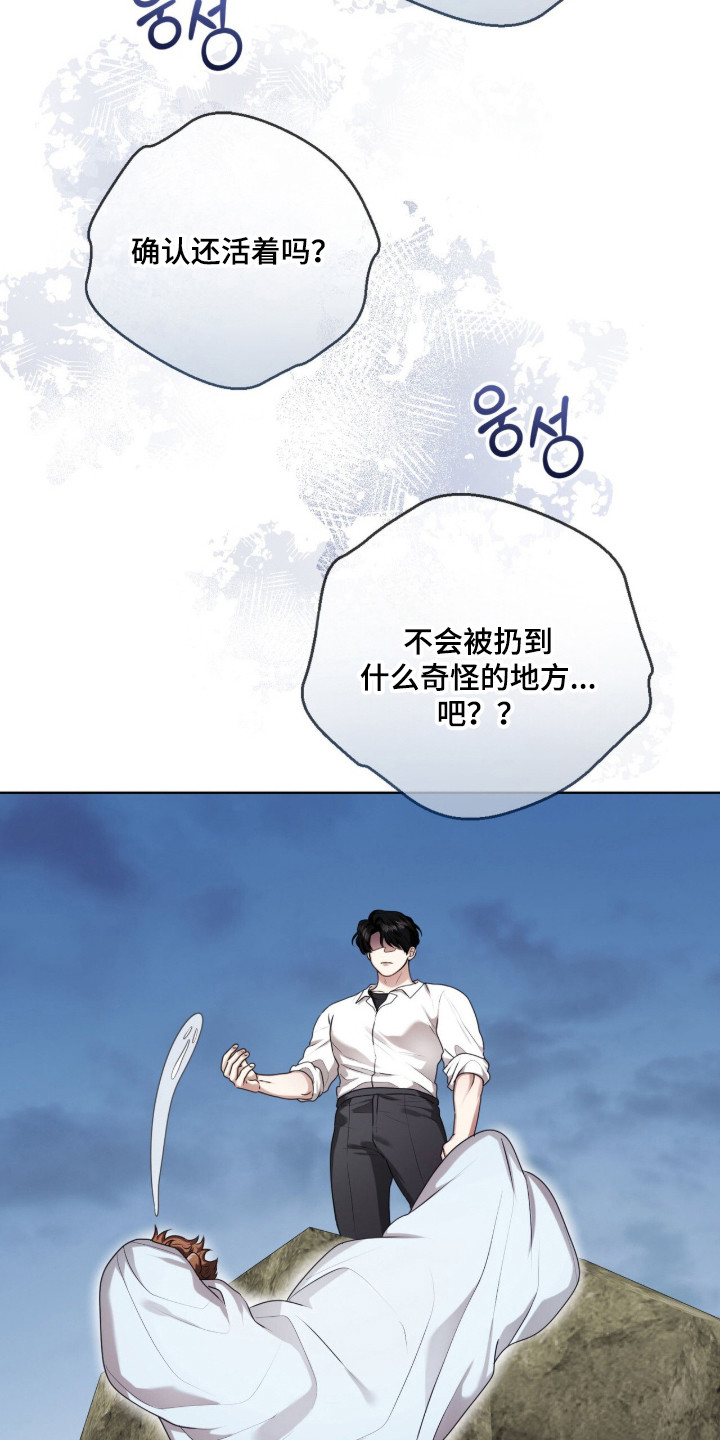 猛兽勿近漫画书正版漫画,第40章：是不是死了1图
