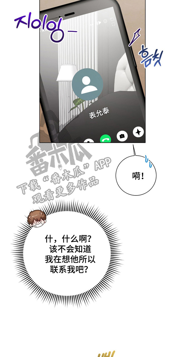 猛兽勿近剧情介绍漫画,第37章：朋友相处3图