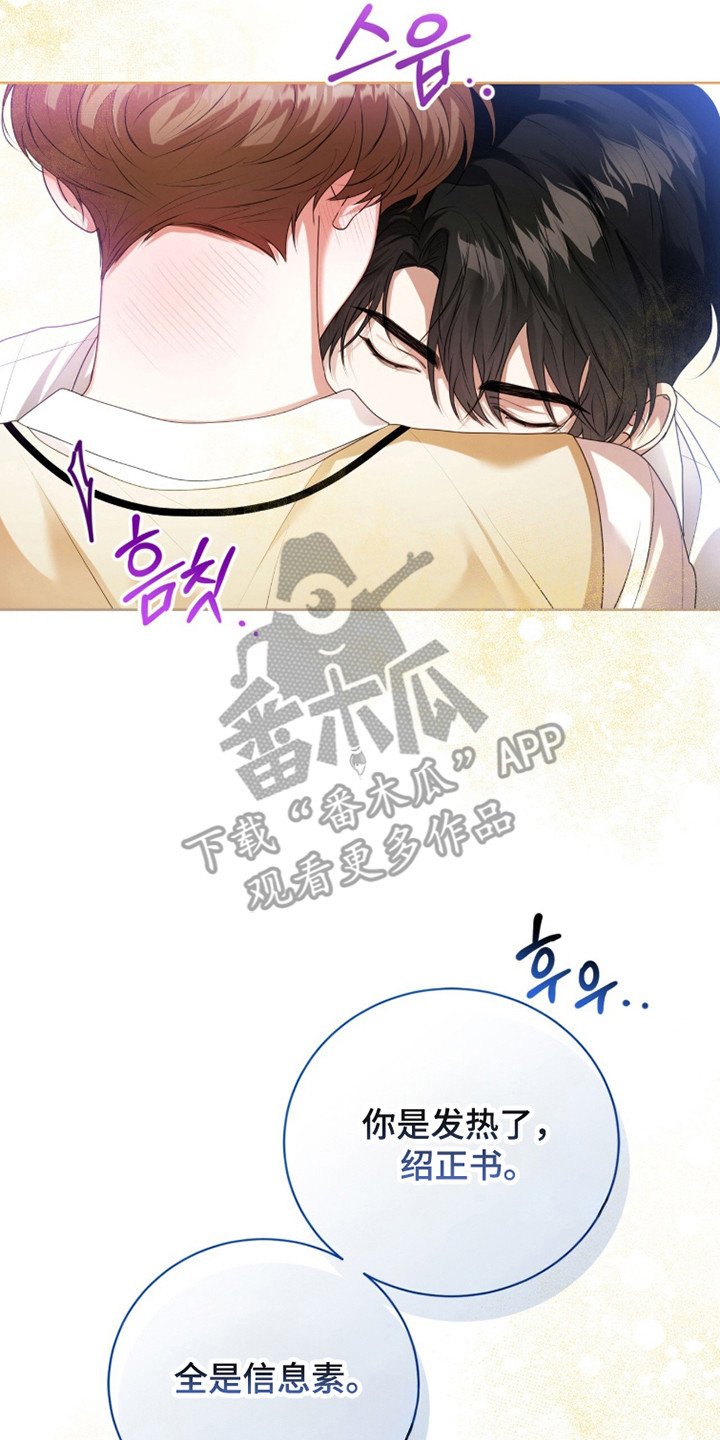 猛兽解释漫画,第39章：信息素爆炸5图