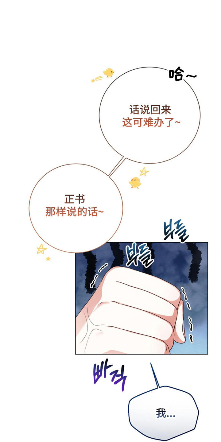 猛兽解释漫画,第36章：你喜欢我2图