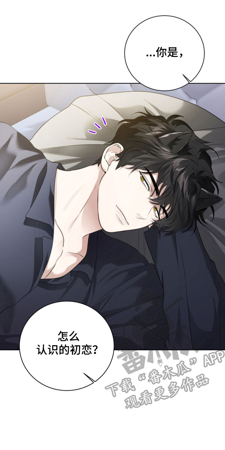 猛兽解释漫画,第33章：他的初恋3图