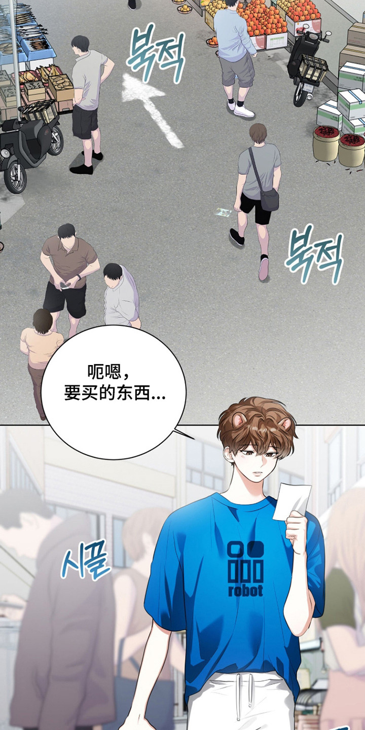 猛兽解释漫画,第36章：你喜欢我5图