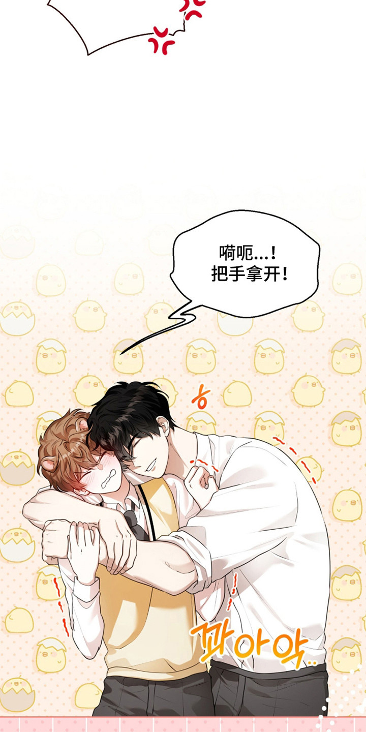 猛兽解释漫画,第36章：你喜欢我1图