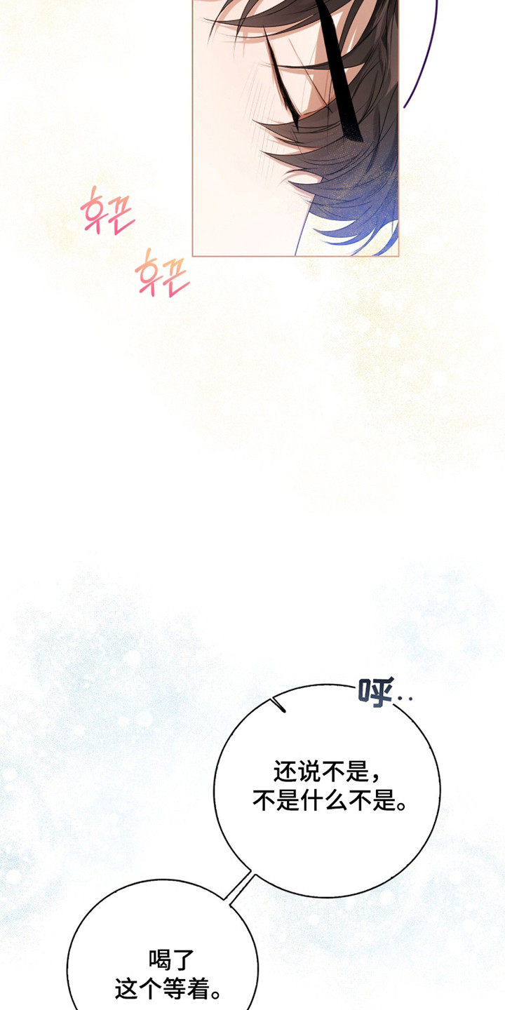 猛兽解释漫画,第39章：信息素爆炸1图