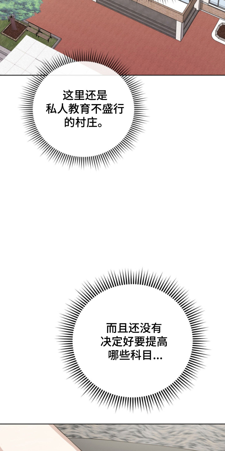 猛兽勿近小说正版漫画,第31章：下课复习1图