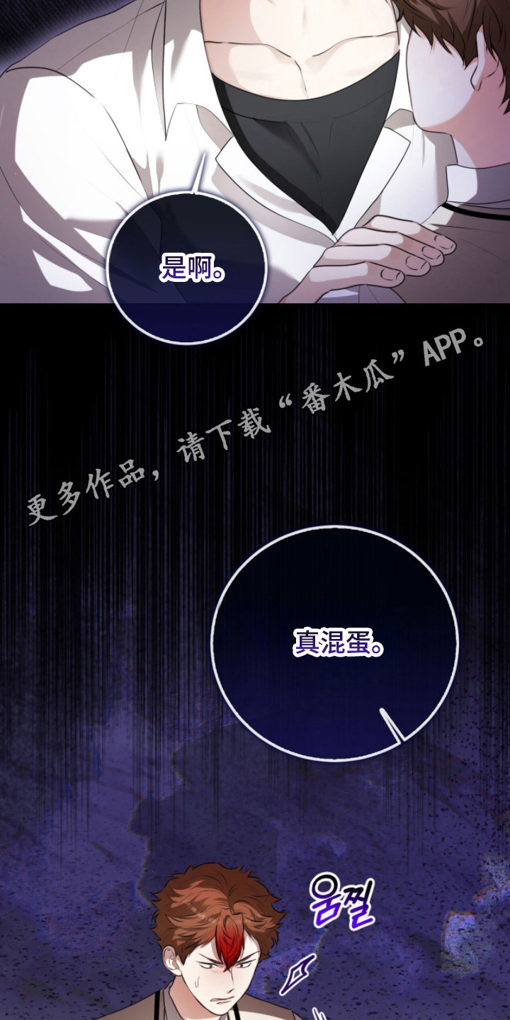 猛兽勿近允泰剧情漫画,第35章：急切询问4图