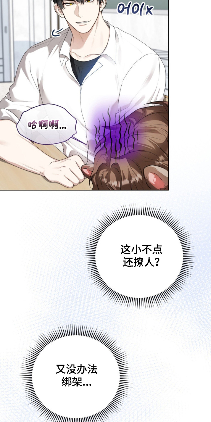 猛兽勿近小说正版漫画,第34章：不可以说3图