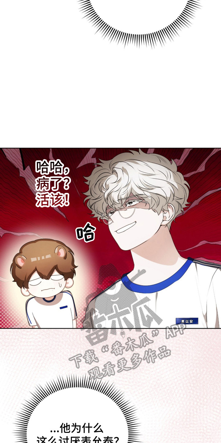 猛兽勿近允泰剧情漫画,第43章：久违笑容5图