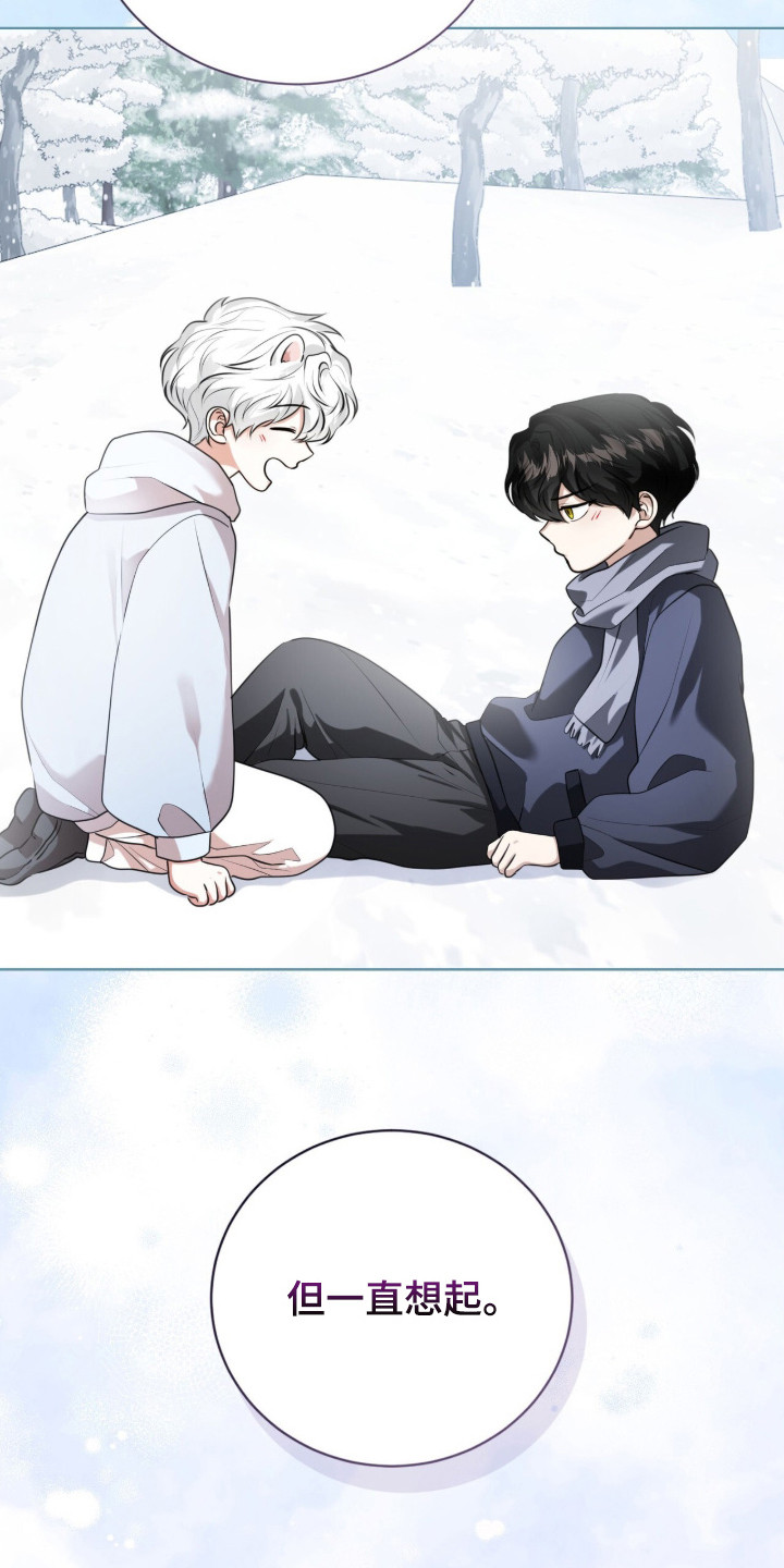 猛兽勿近漫画,第33章：他的初恋3图