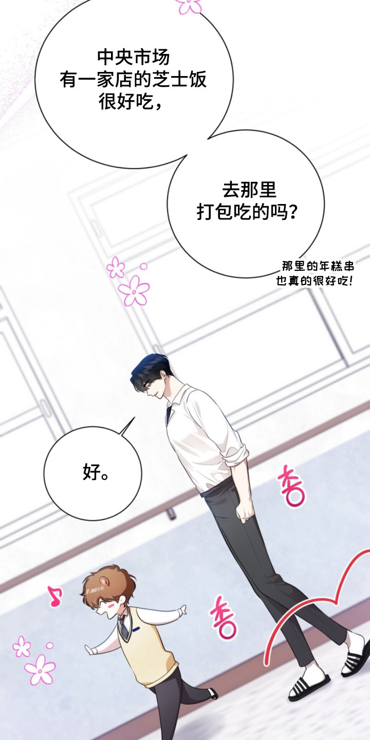 猛兽勿近剧情介绍漫画,第30章：寻找初恋3图