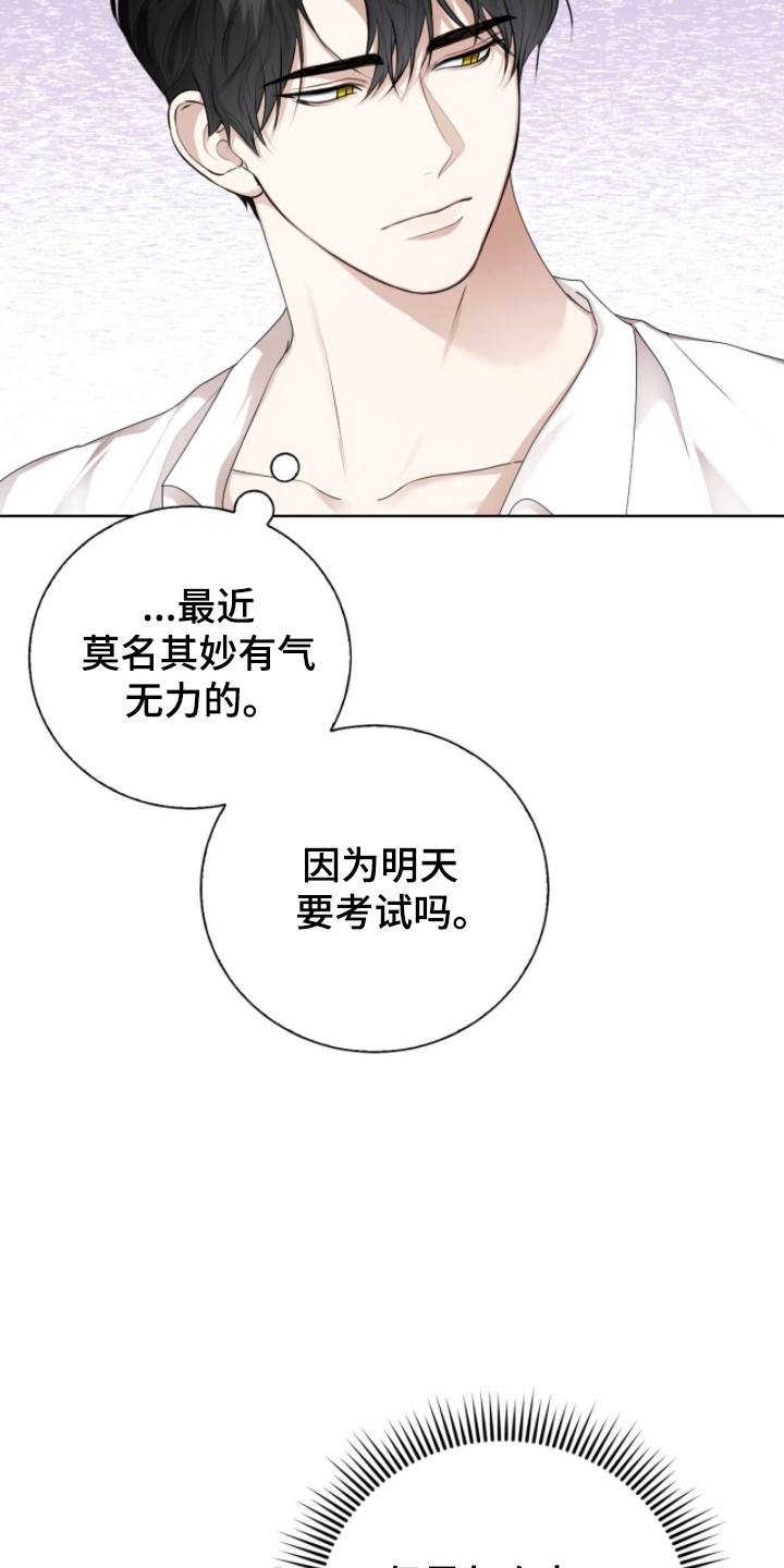 猛兽勿近小说正版漫画,第34章：不可以说2图