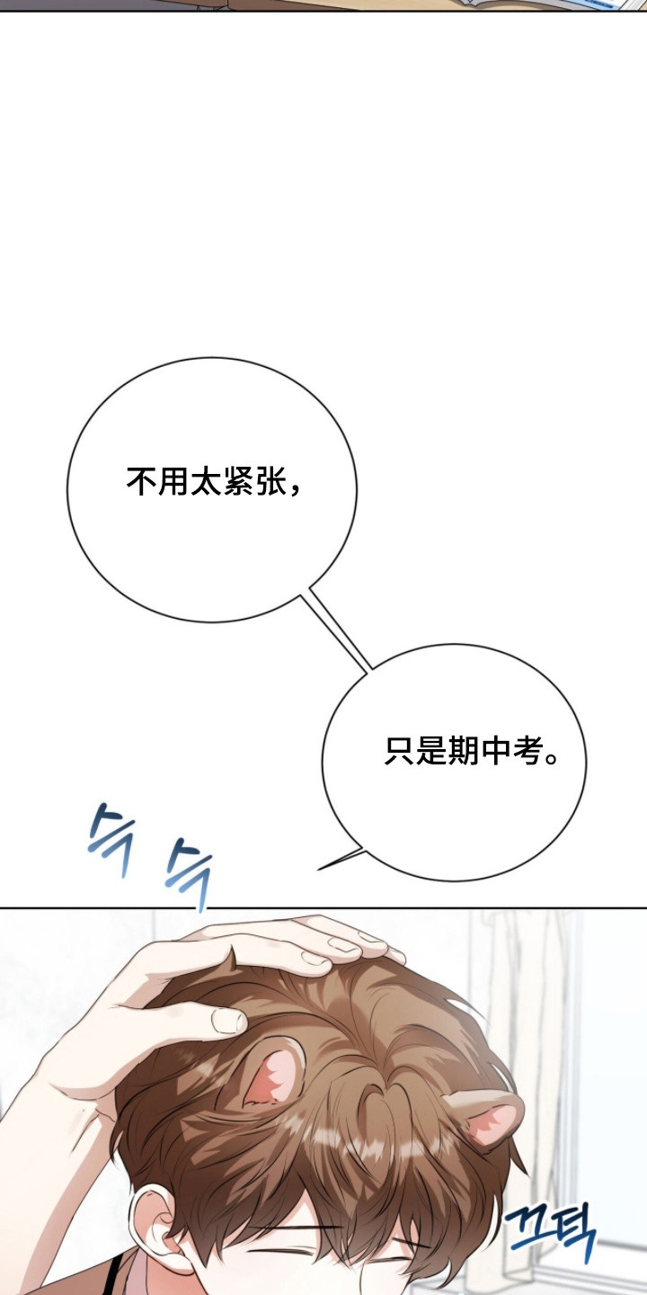 猛兽勿近小说正版漫画,第34章：不可以说5图