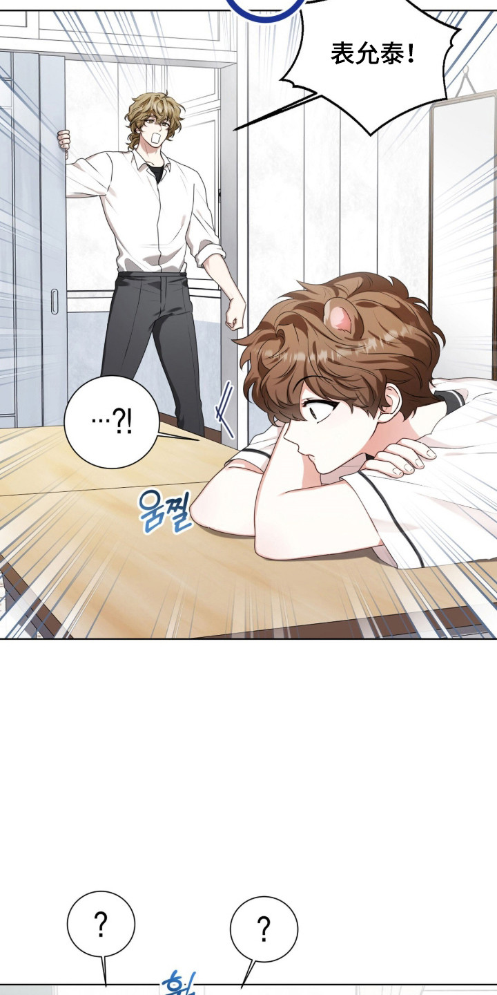 猛兽勿近允泰剧情漫画,第42章：内心空缺1图