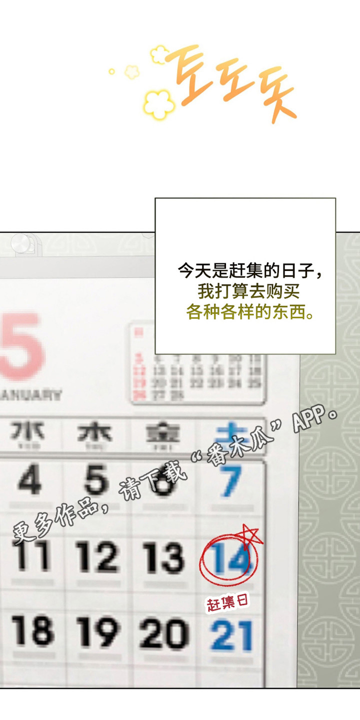 猛兽解释漫画,第36章：你喜欢我3图