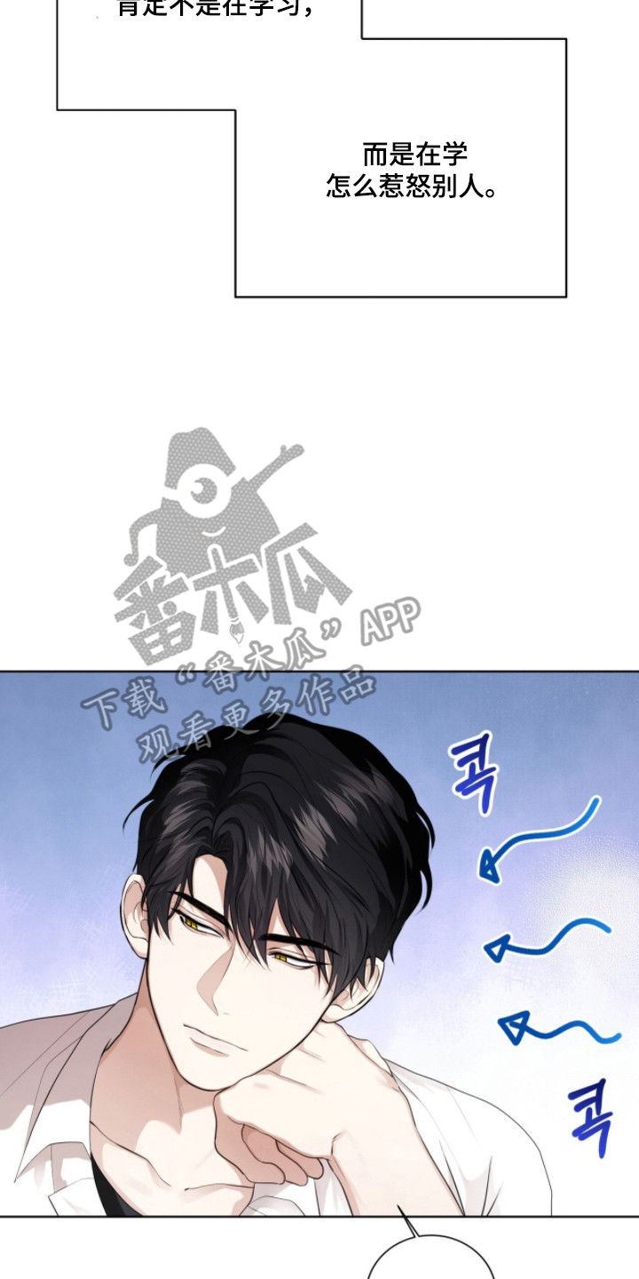 猛兽解释漫画,第34章：不可以说3图