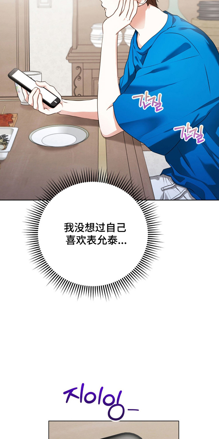 猛兽勿近剧情介绍漫画,第37章：朋友相处2图