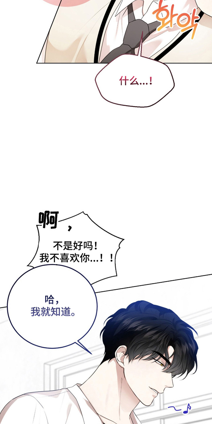 猛兽勿近允泰剧情漫画,第36章：你喜欢我4图