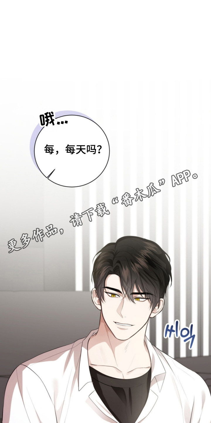 猛兽勿近小说正版漫画,第31章：下课复习5图