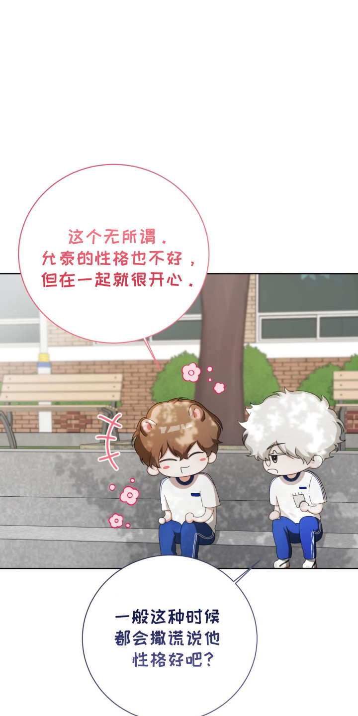 猛兽勿近允泰剧情漫画,第43章：久违笑容4图