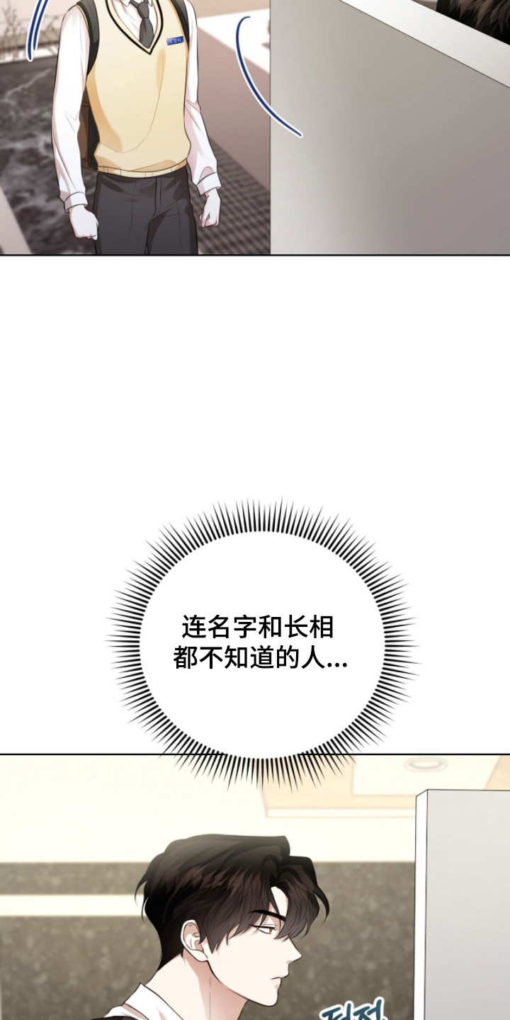 猛兽勿近漫画,第30章：寻找初恋3图